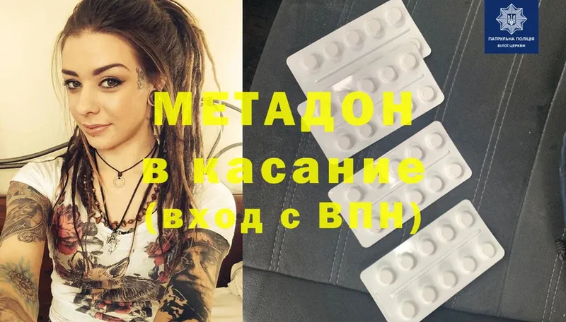 МЕТАДОН methadone  Канаш 